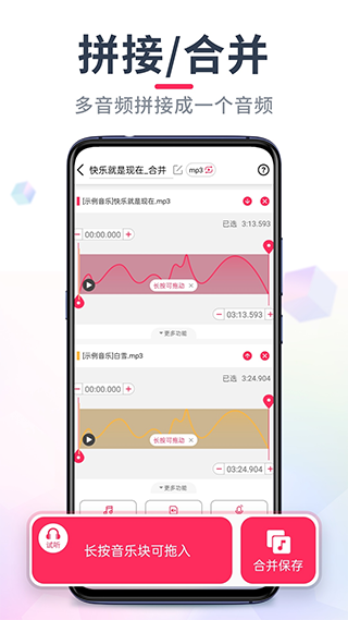 音频音乐剪辑截图