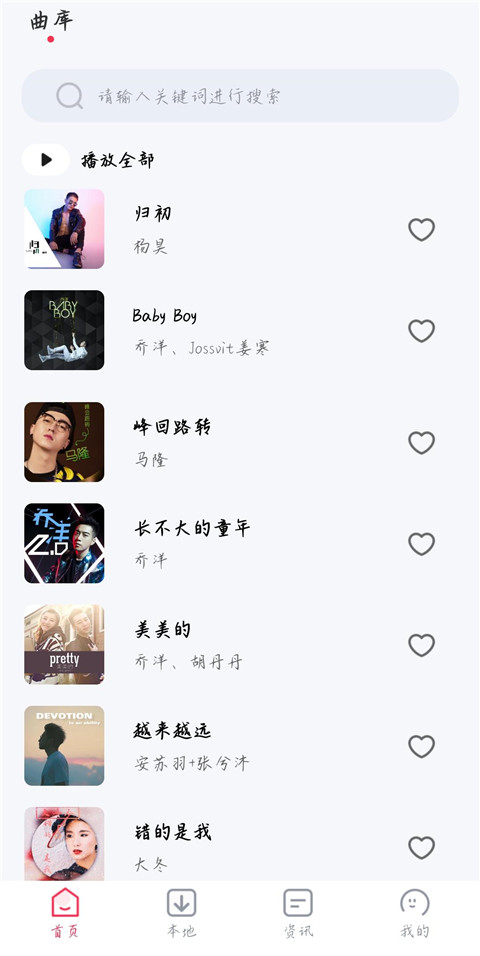 畅听音乐最新版截图1