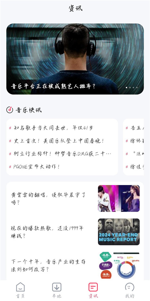 畅听音乐最新版截图2
