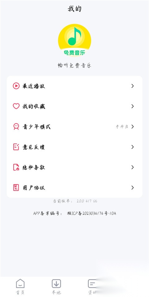 畅听音乐最新版截图3