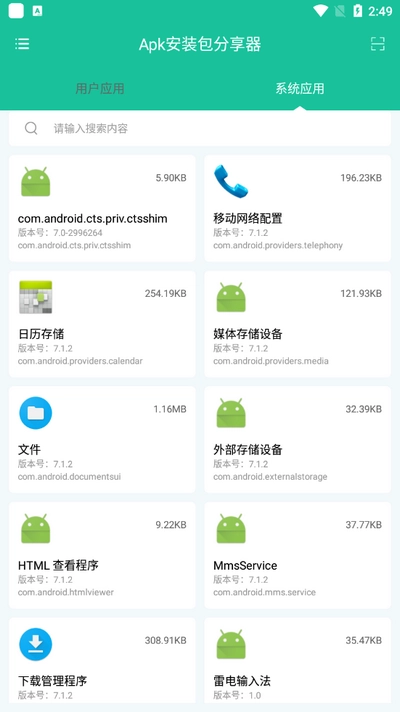 Apk安装包分享器图3