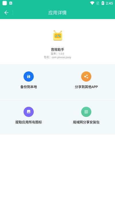 Apk安装包分享器图4