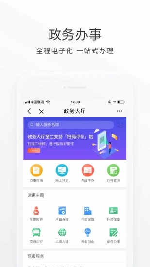 北京通截图2