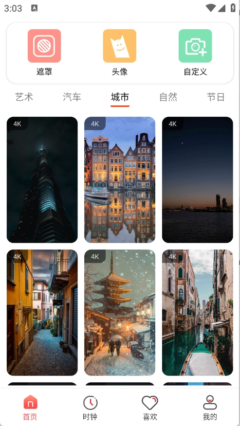 4K高清主题壁纸4