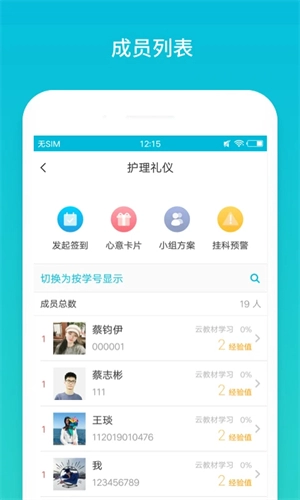 云班课web版图4