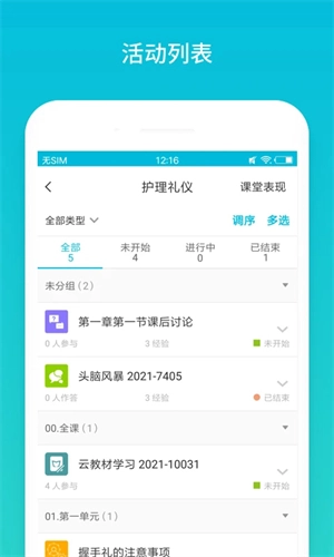 云班课web版图2
