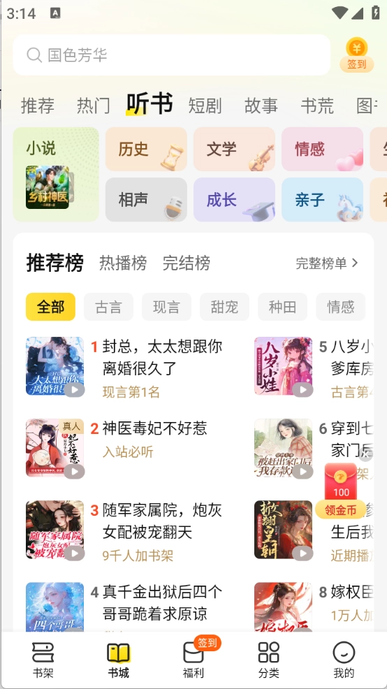 七猫免费小说最新版(1)