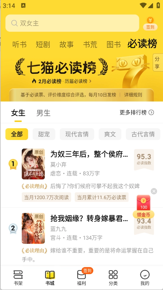 七猫免费小说最新版(3)