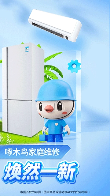 啄木鸟家庭维修2