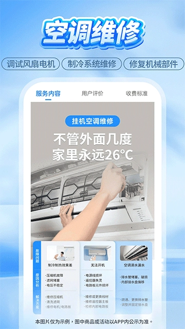 啄木鸟家庭维修3