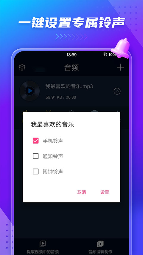 音频提取器截图1