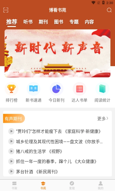 博看书苑5