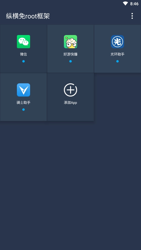 纵横免root框架图1