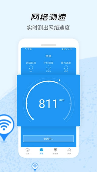 WiFi信号增强器安卓免费版图3
