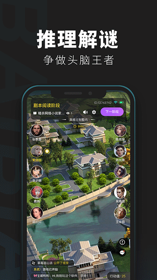 百变大侦探截图2