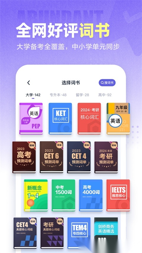 万词王截图1