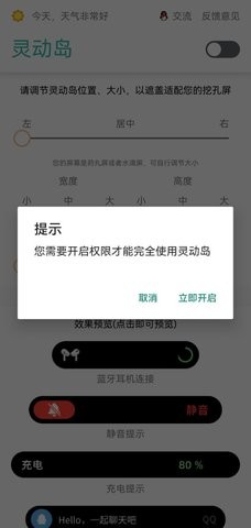 万象灵动岛截图0