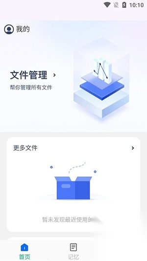 随心手机卫士免费版截图0