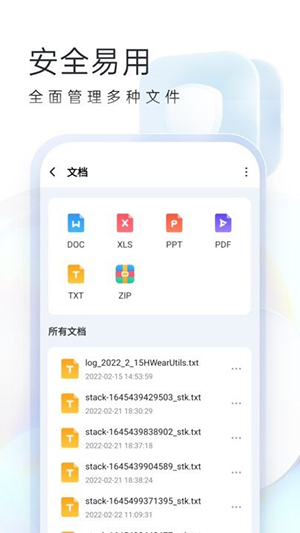 随心手机卫士免费版截图2