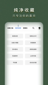 侠客工具箱汉化版截图