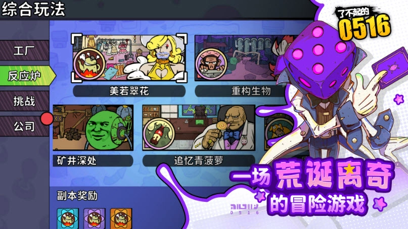 了不起的0516游戏(4)