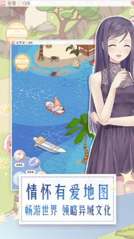 暖暖环游世界手游版图2