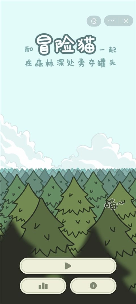 冒險貓截圖0