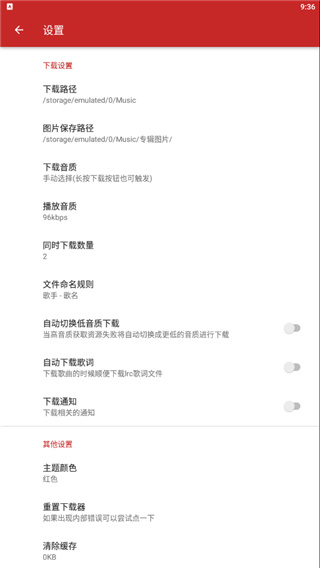 QMD音乐截图1