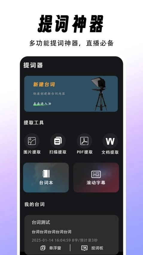 字幕滚动题词器图1