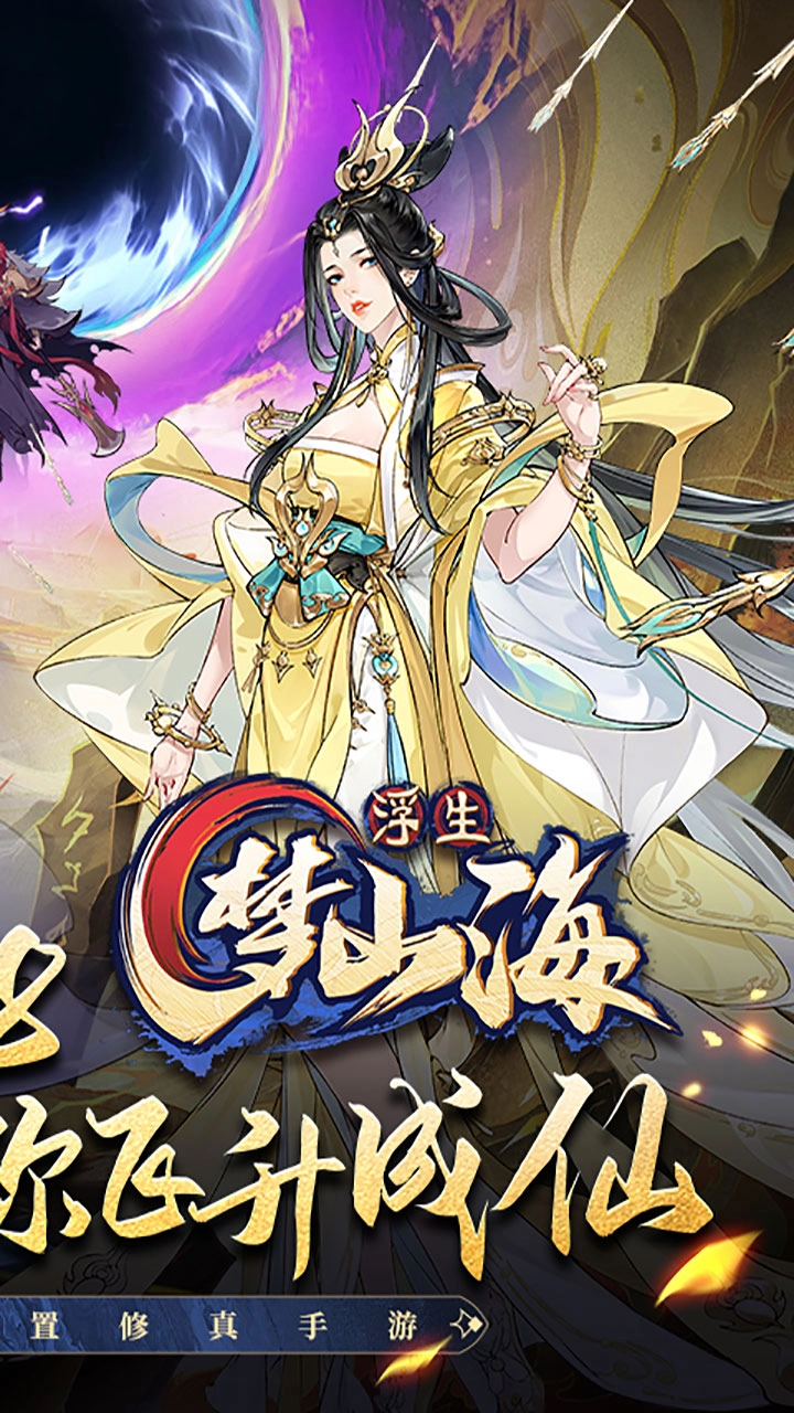 浮生梦山海-图2