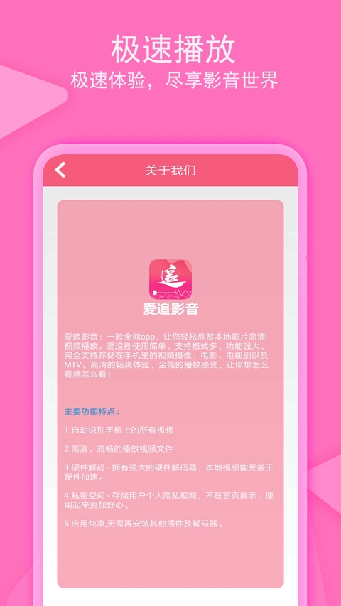 爱追剧影音图4