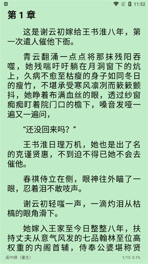 柚子小說免費版截圖1