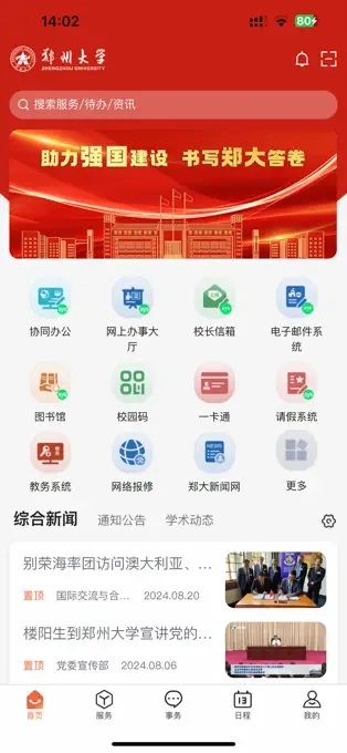豫见郑大截图2