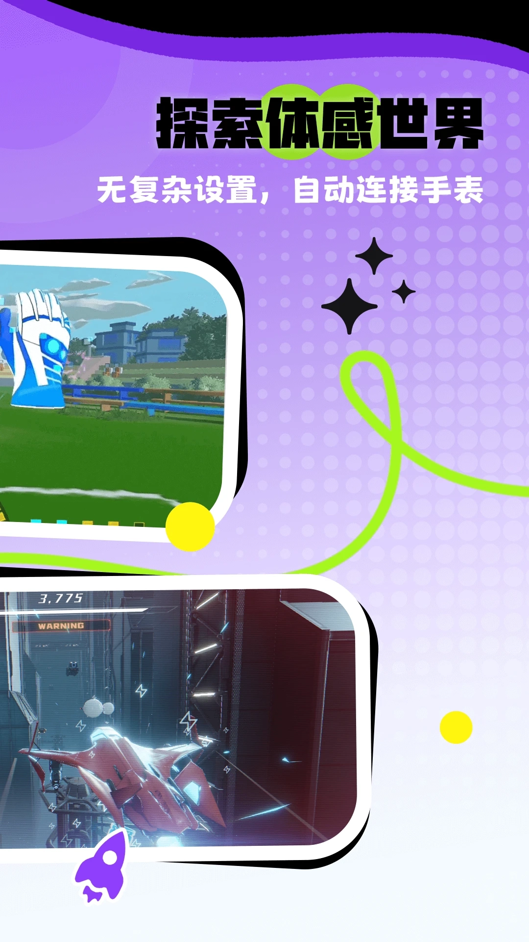 体感浏览器截图1