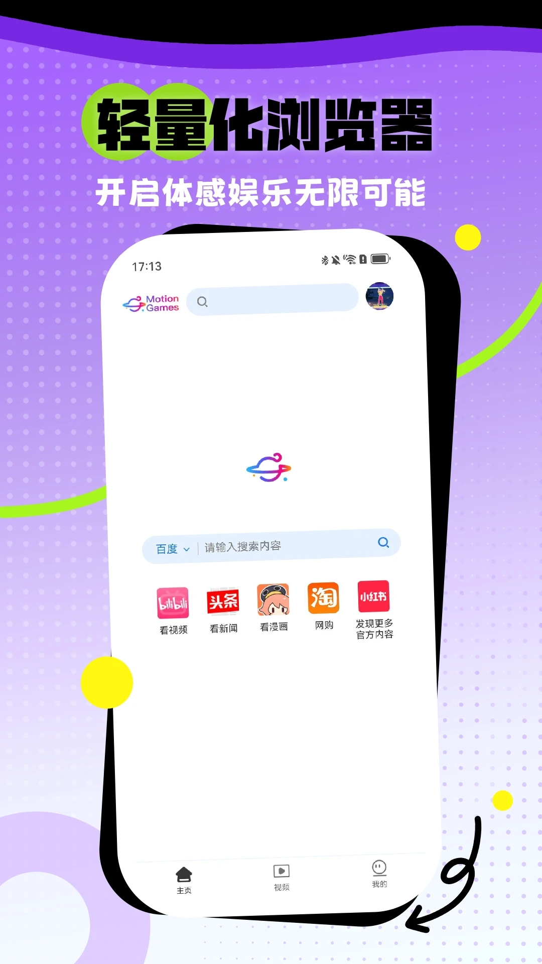 体感浏览器截图2