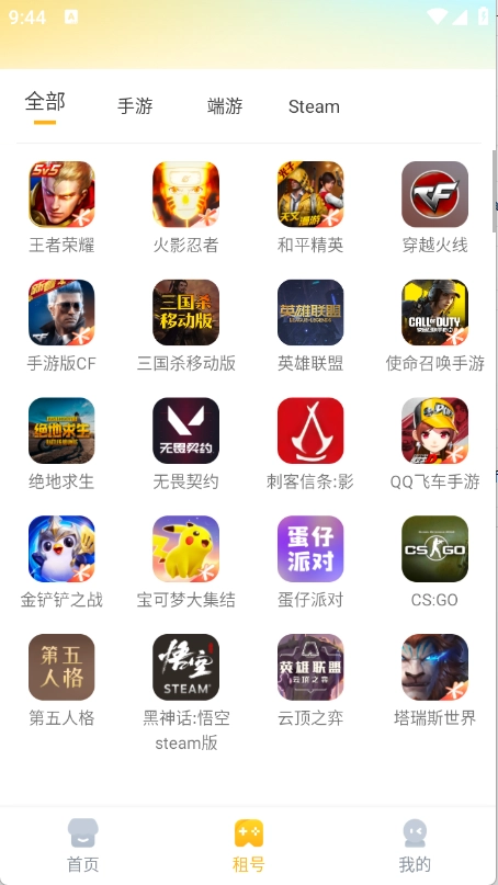 Solo租截图2