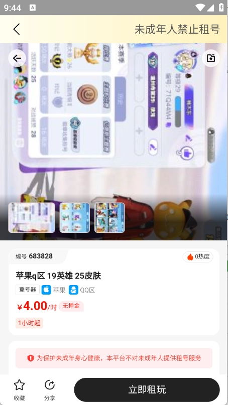 Solo租截图4