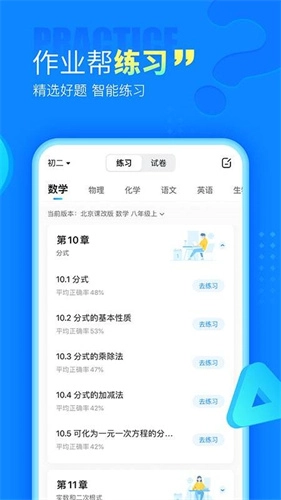 作业帮免费拍照答题家长版图1