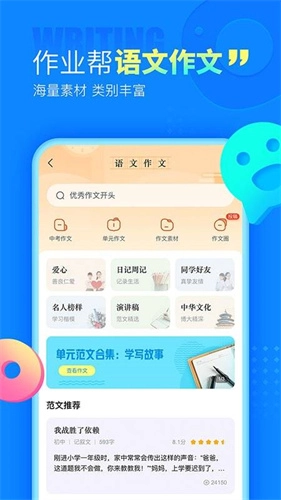 作业帮免费拍照答题家长版图2