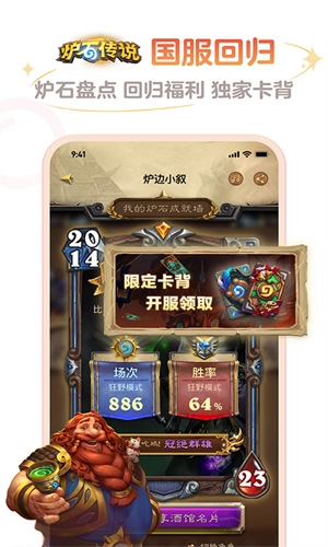 炉石盒子安卓版图4