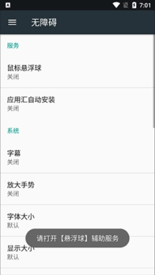 鼠标悬浮球安卓版截图