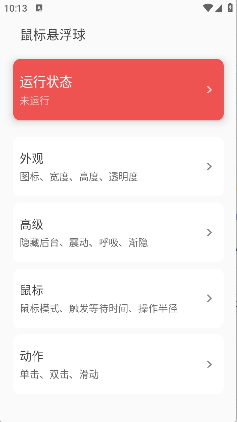 鼠标悬浮球安卓版截图