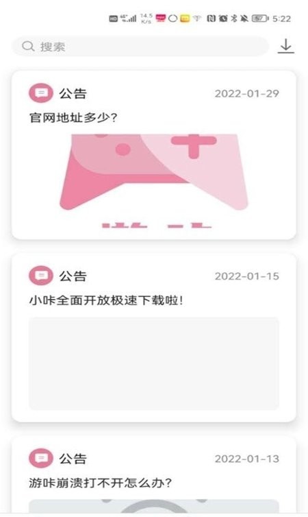 游咔最新版截图3
