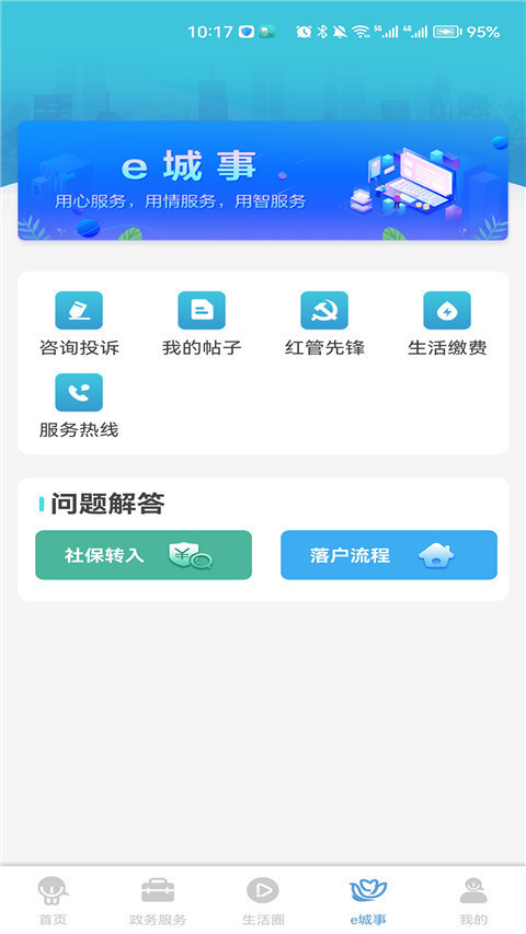 智慧昆山2