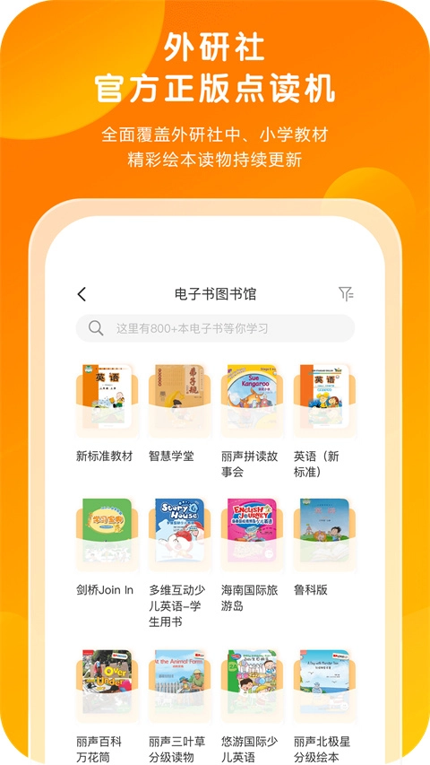 外研通免费版图1