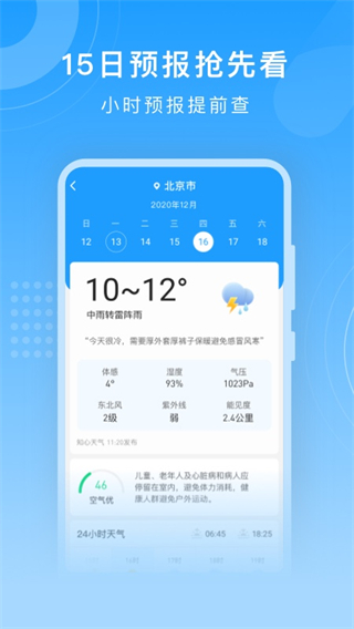 知心天气截图0