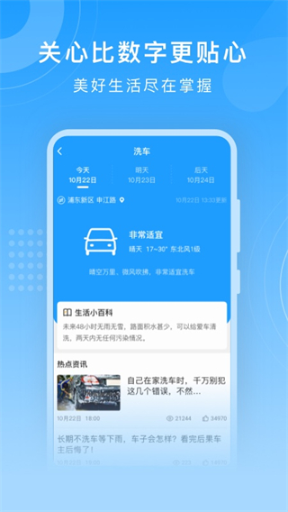 知心天气截图2
