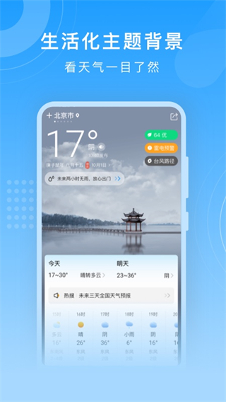 知心天气截图4