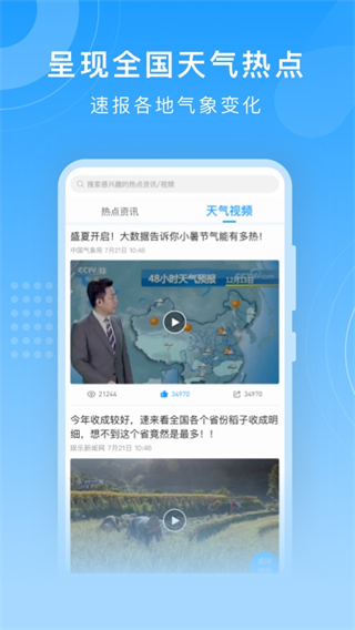 知心天气截图3