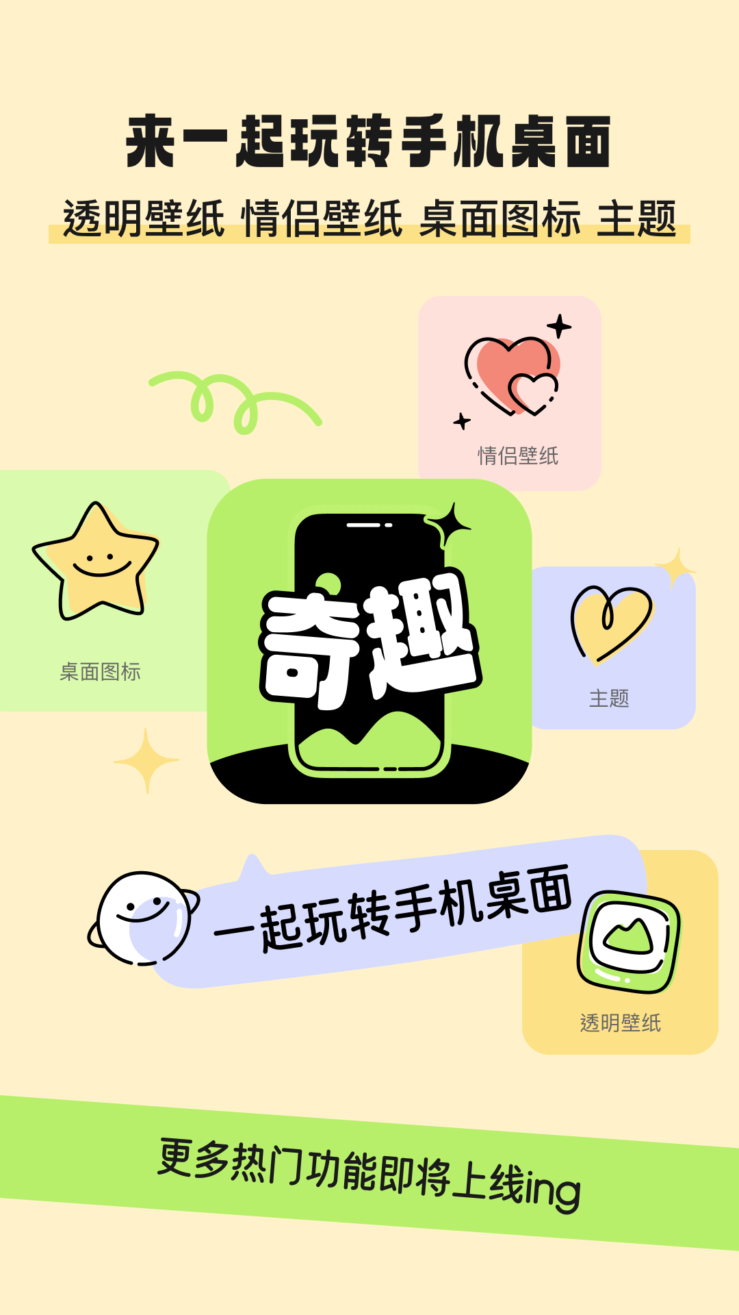 奇趣壁纸截图0